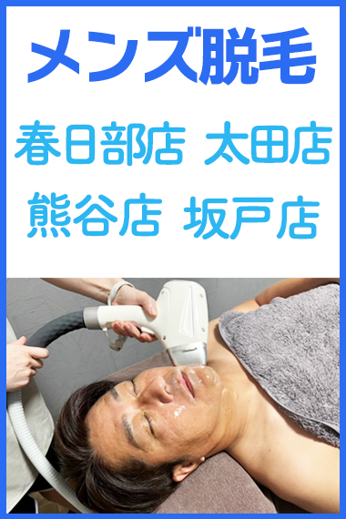 脱毛/痩身